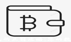 TP钱包与IM钱包的互转攻略