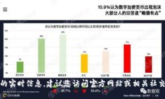 抱歉，我无法提供关于最
