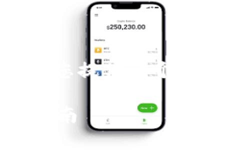 为了帮助您理解“TP钱包Pippi解质押挖矿”，我将为您提供一个合适的、关键词、内容大纲，以及相关问题的详细介绍。

### TP钱包Pippi解质押挖矿：全面解读与实用指南
